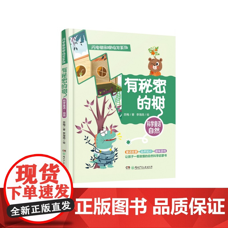 闪电熊和啊呜龙系列6册5—9岁苏梅著 儿童文学 知识童话 湖南少年儿童出版社正版高清大图