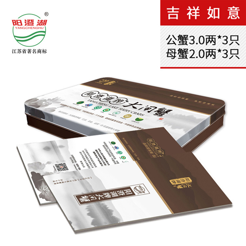 阳澄湖牌有机大闸蟹吉祥如意398型