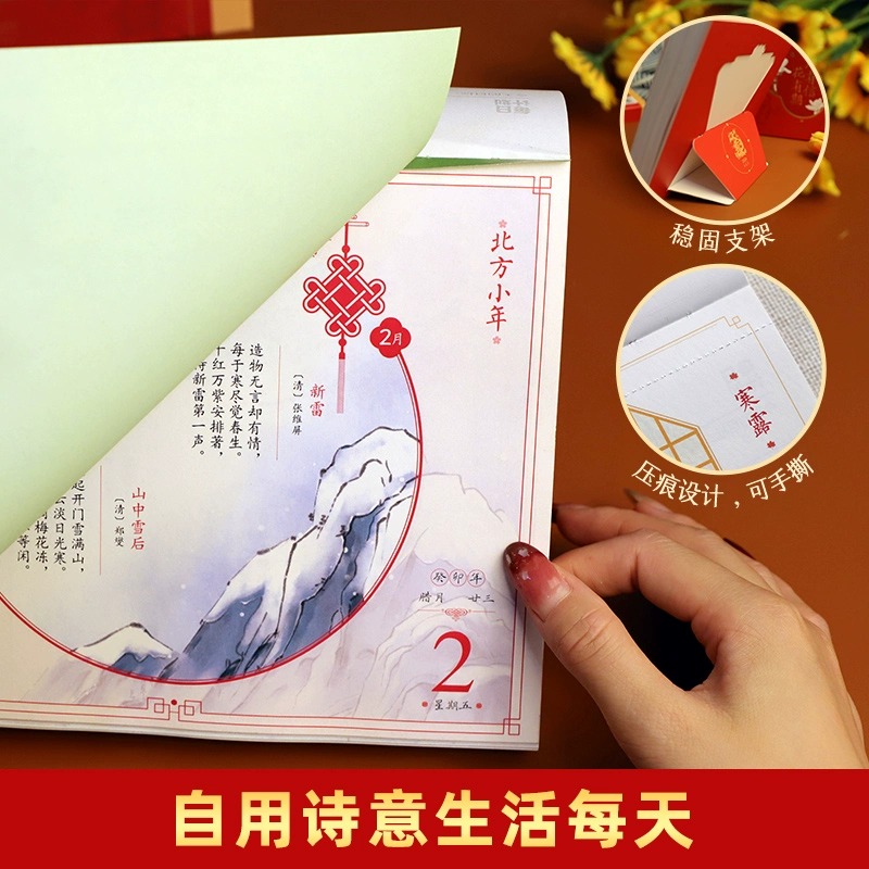 [正版]2024年日历龙年诗历创意台历国风精美台历送礼小清新风格送男女朋友同事桌面工位日历贵重礼品诗画珍藏日历全彩印刷高清大图