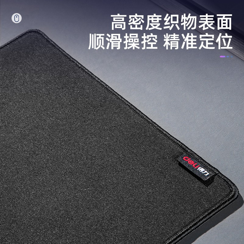 得力(deli) 鼠标垫竞技游戏锁边鼠标垫平顺耐用加厚鼠标垫桌垫家用办公用品 MJ001-G2 (40*45cm)