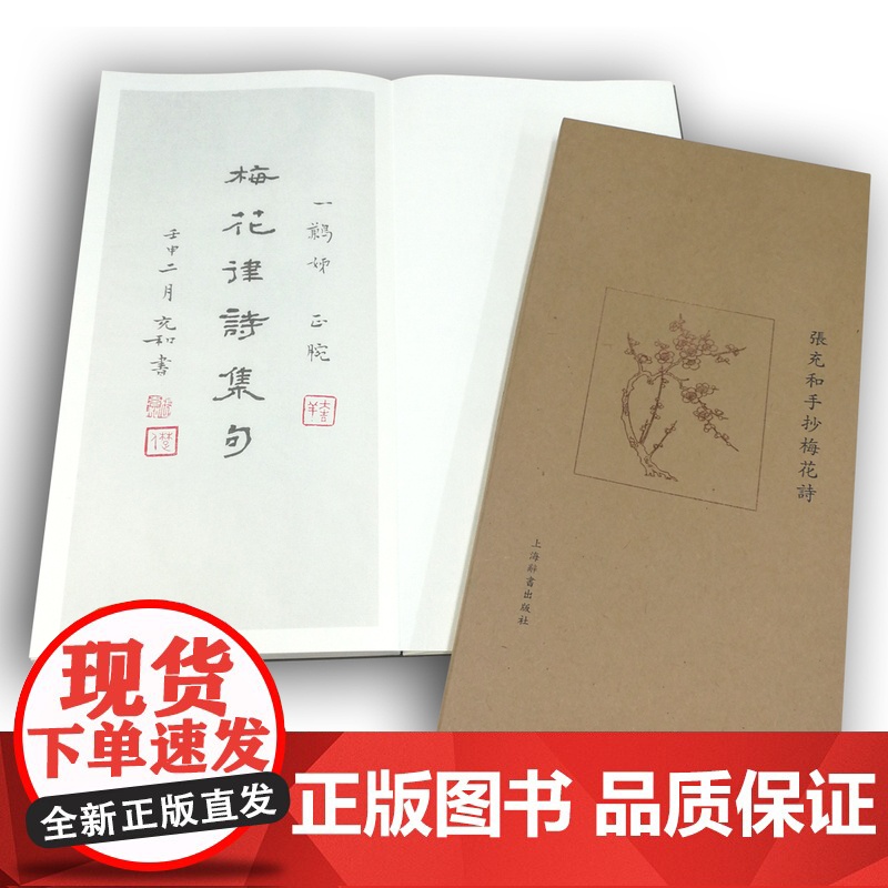 张充和手抄梅花诗手鈔昆曲谱手抄梅花律诗书法艺术小楷书曲谱上海辞书出版社高清大图