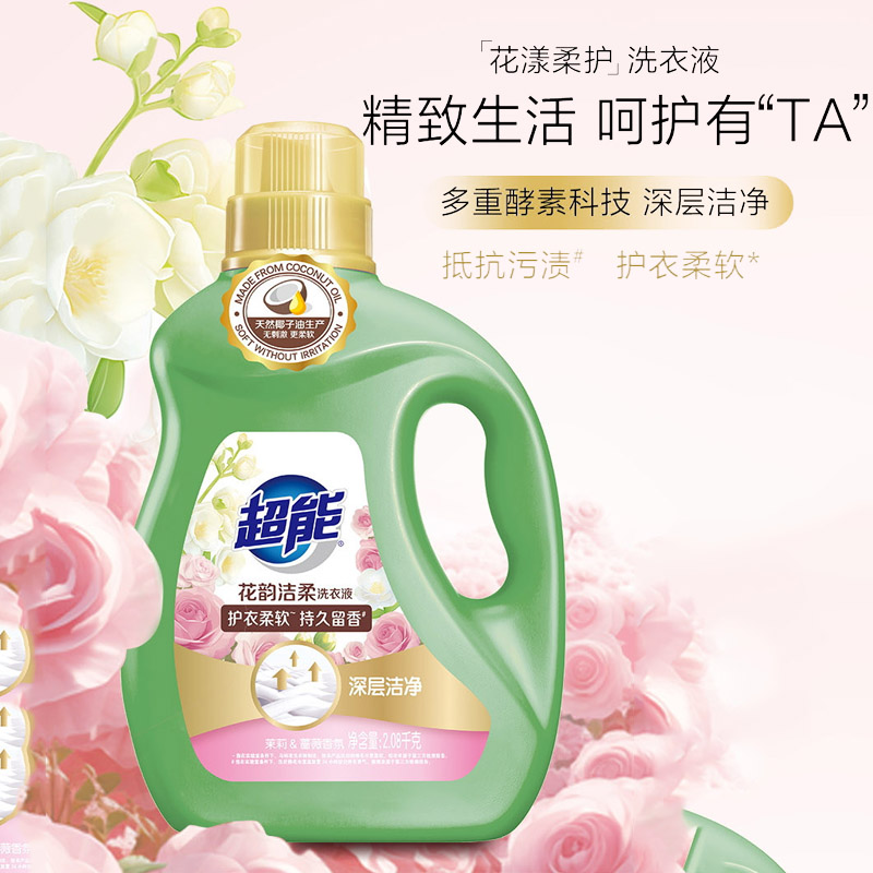 超能花韵洁柔洗衣液深层去渍护衣柔软持久留香高清大图