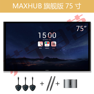 MAXHUB高效智能会议平台 旗舰版75英寸 无线传屏交互投影 电子白板触摸手写会议一体大屏