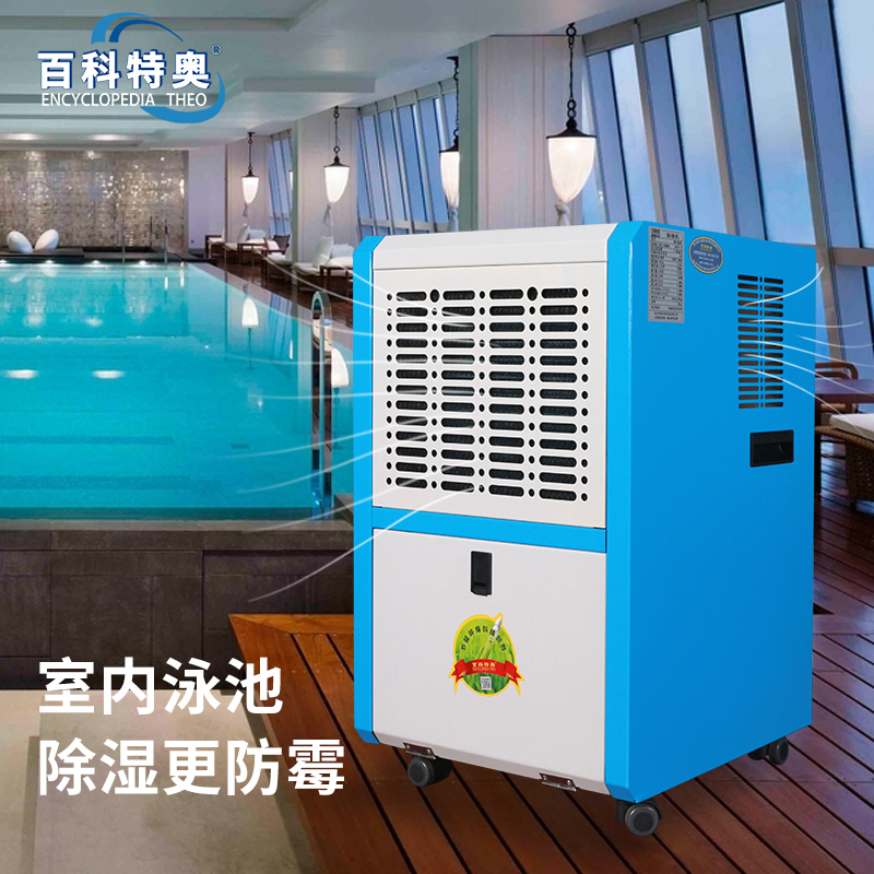 百科特奥DH-860D除湿机 商住两用风量饱满辅助干衣钣金机身 办公室衣帽间酒窖地下车库