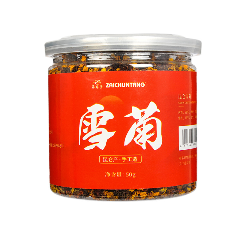 买1发4共200g再春堂手工新疆雪菊 菊花茶昆仑雪菊花茶花草茶50g/瓶 花瓣金黄汤色绛红无熏硫保健茶饮