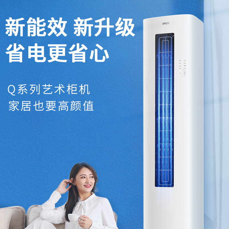 扬子空调 2匹 新三级能效 变频冷暖 独立除湿 时尚低音 立式空调 艺术柜机