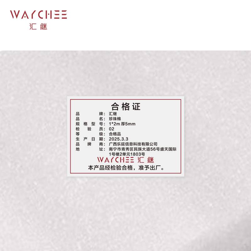 汇继 珍珠棉 1*2m 厚5mm件高清大图