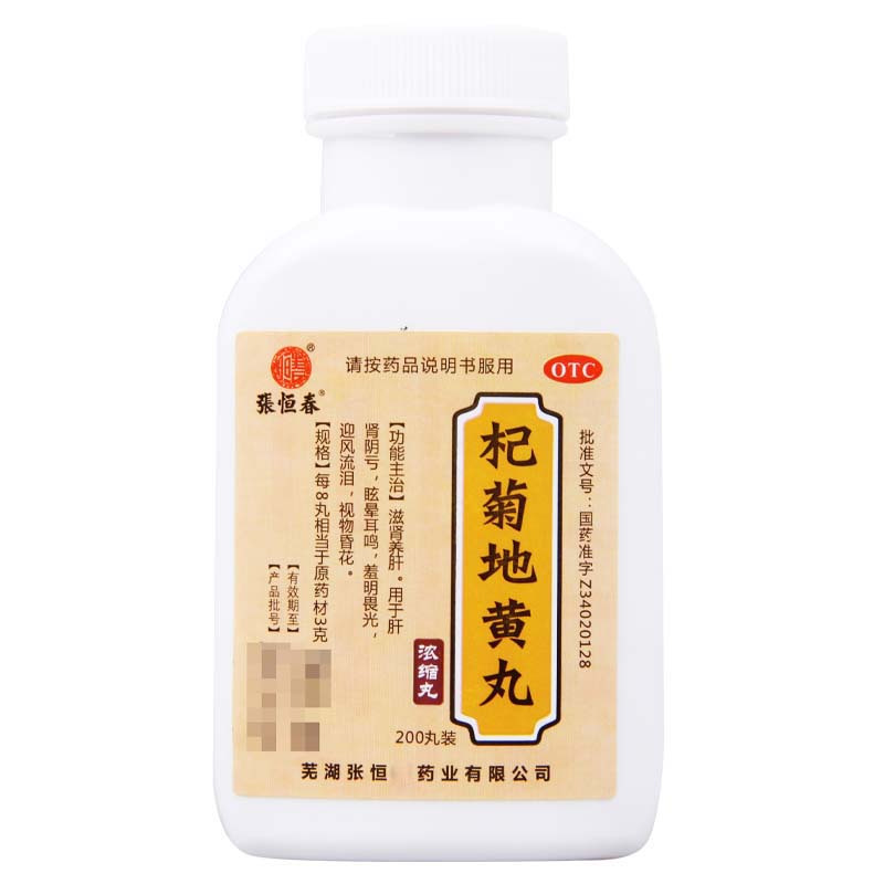张恒春 杞菊地黄丸200丸/盒肝肾阴亏眩晕耳鸣羞明畏光