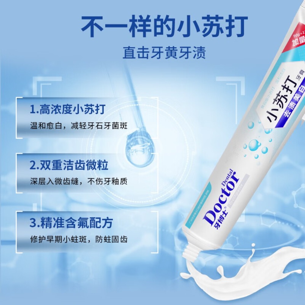 牙博士 清新口气呵护牙龈减少牙菌斑 小苏打牙膏105g*1支