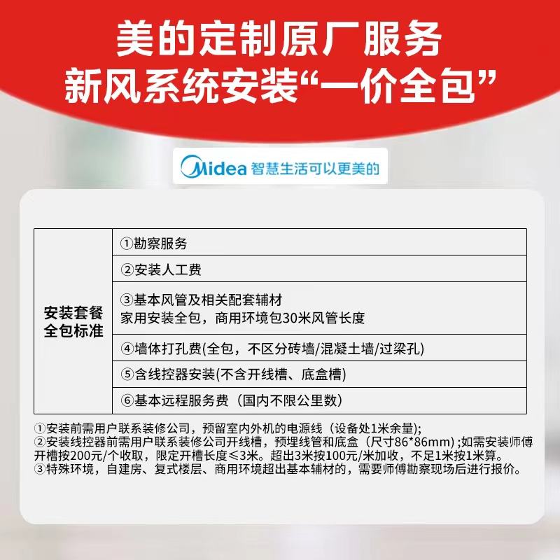 美的新风系统家用商用全屋通风换气全热交换350新风机4进4出地出风