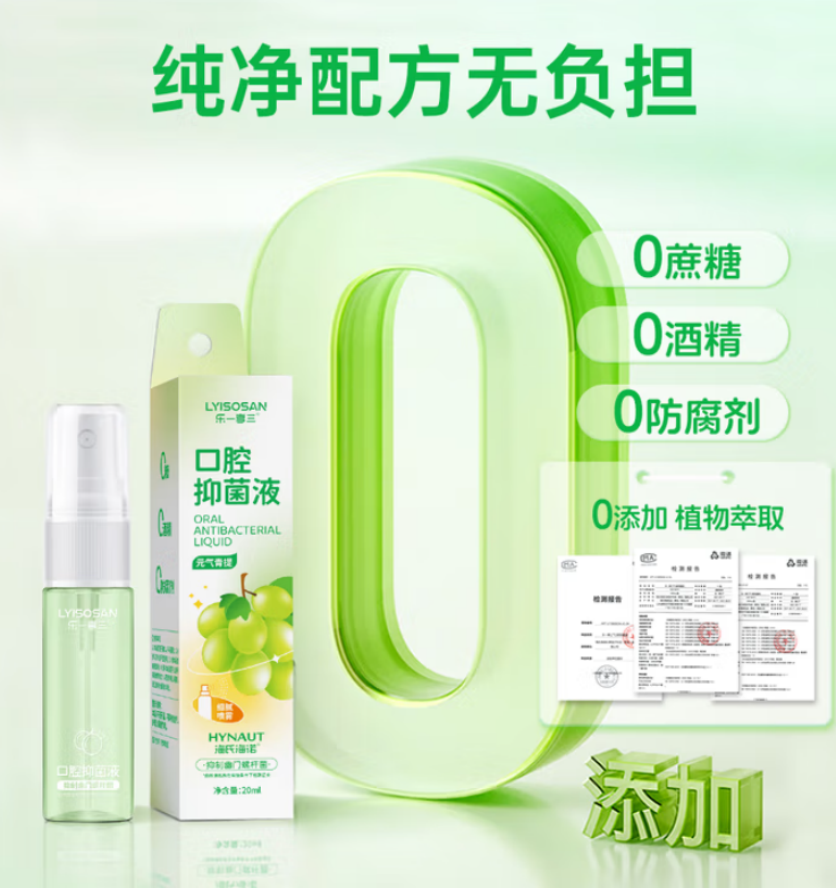 海氏海诺 口腔抑菌液 (元气青提20ml)288盒/箱 1箱高清大图