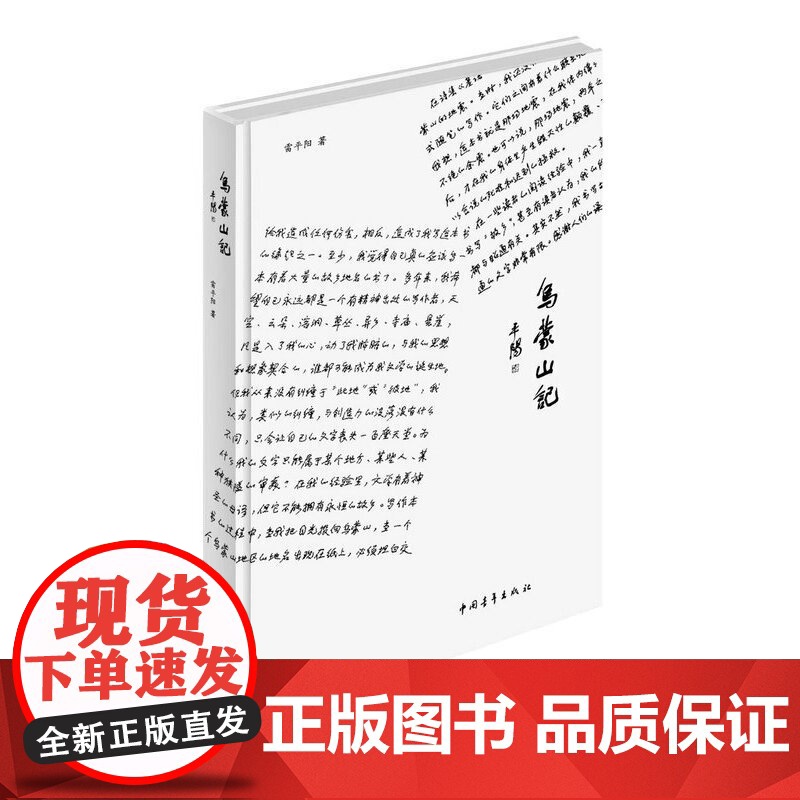 乌蒙山记高清大图