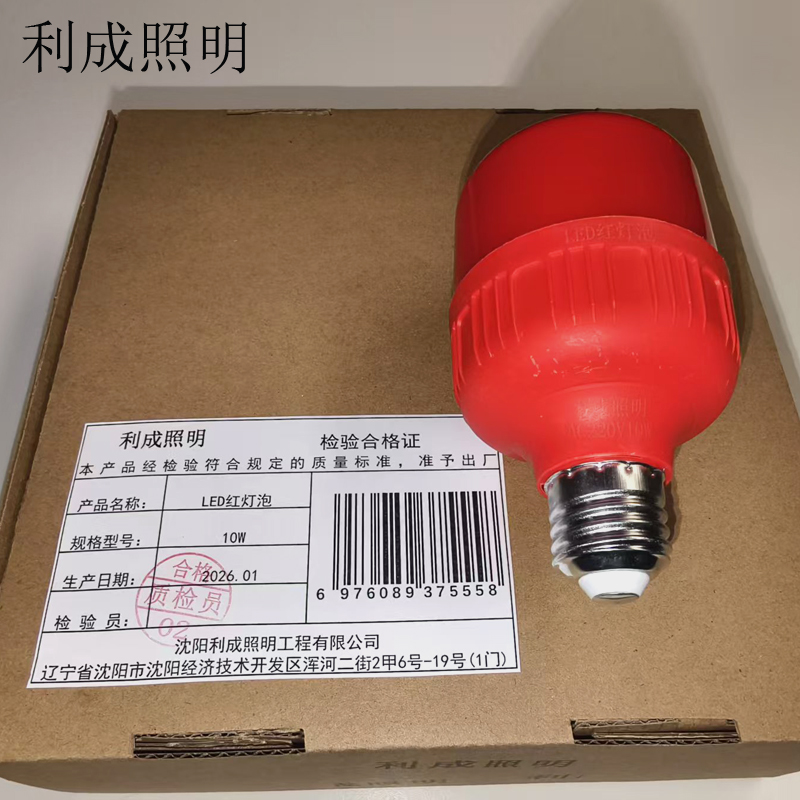 利成照明 LED红灯泡 10W高清大图