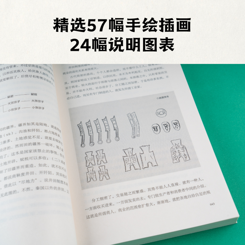 [正版]写给青少年的中国历史 吕思勉 手绘插图版 生僻字注音 通览上下五千年 青少年版中国史 极简中国史 果麦出品