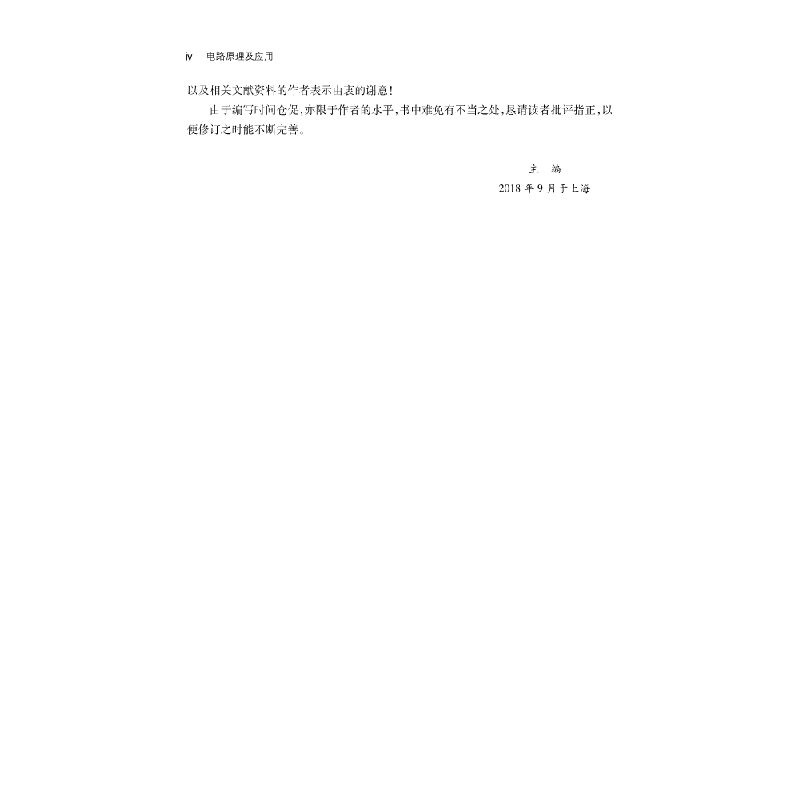醉染图书电路原理及应用9787030609700高清大图
