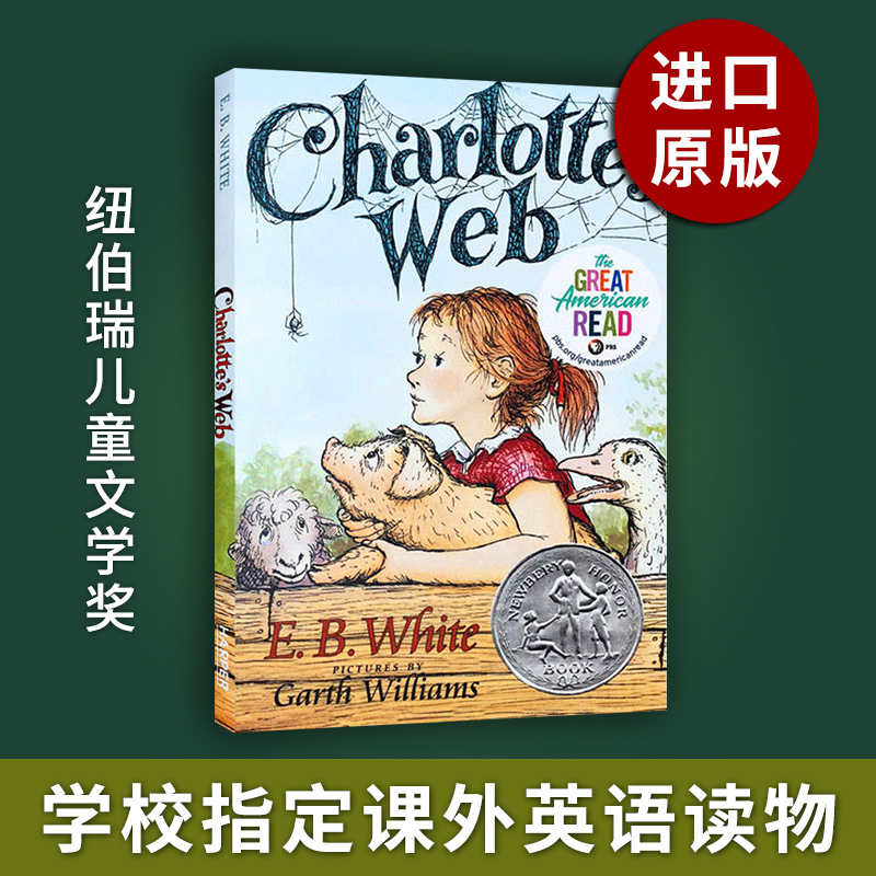 [正版]进口书 夏洛特的网 英文原版 Charlotte’s Web EB White 怀特 外国儿童文学英语书 纽高清大图