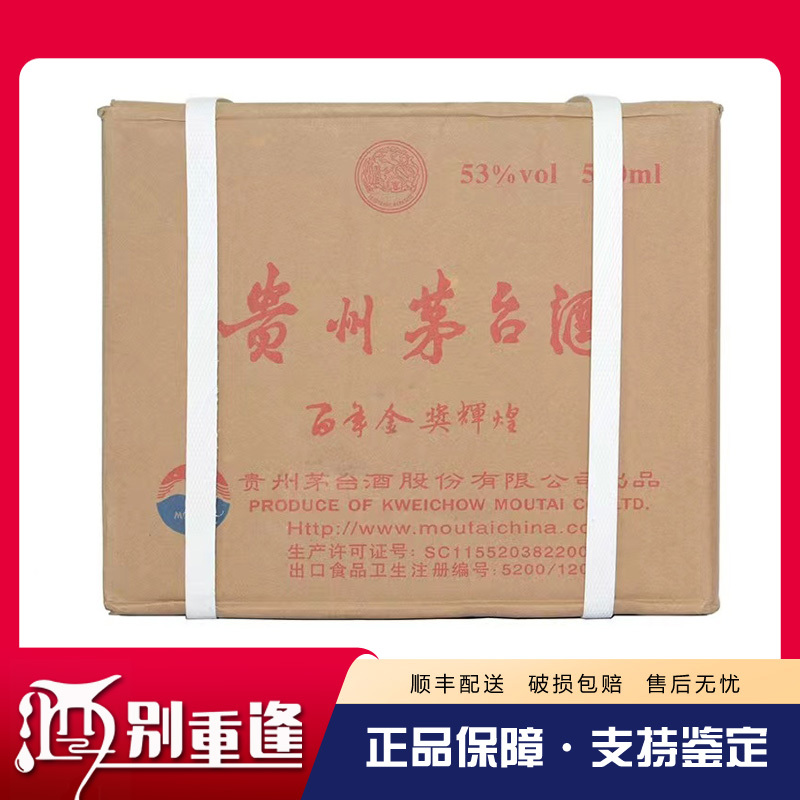 [酒别重逢]贵州茅台酒 飞天百年金奖辉煌53度500ml*6瓶酱香型白酒 整箱
