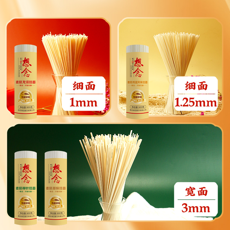 想念麦胚龙须面原味挂面鸡蛋面柳叶面900g多口味宽细面条易煮爽滑高清大图