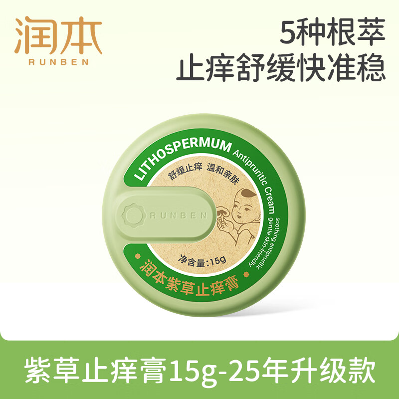 润本 紫草舒缓膏 15g高清大图