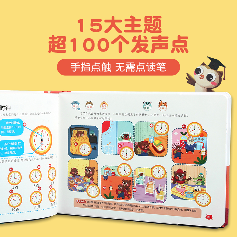 学前数学启蒙发声书 [正版]学前数学启蒙发声书 早教有声书手指点读发声书宝宝绘本启蒙认知有声读物幼小衔接加减法学前思维训
