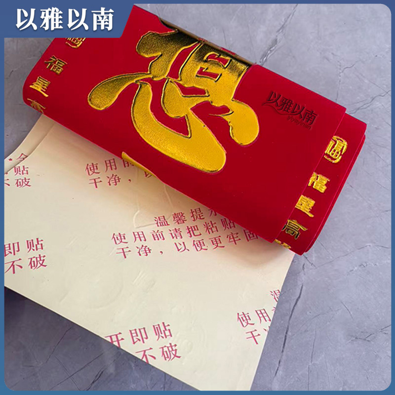 以雅以南 春联对联福字 D22 套高清大图