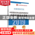 中西医结合执业医师资格考试实践技能拿分考典