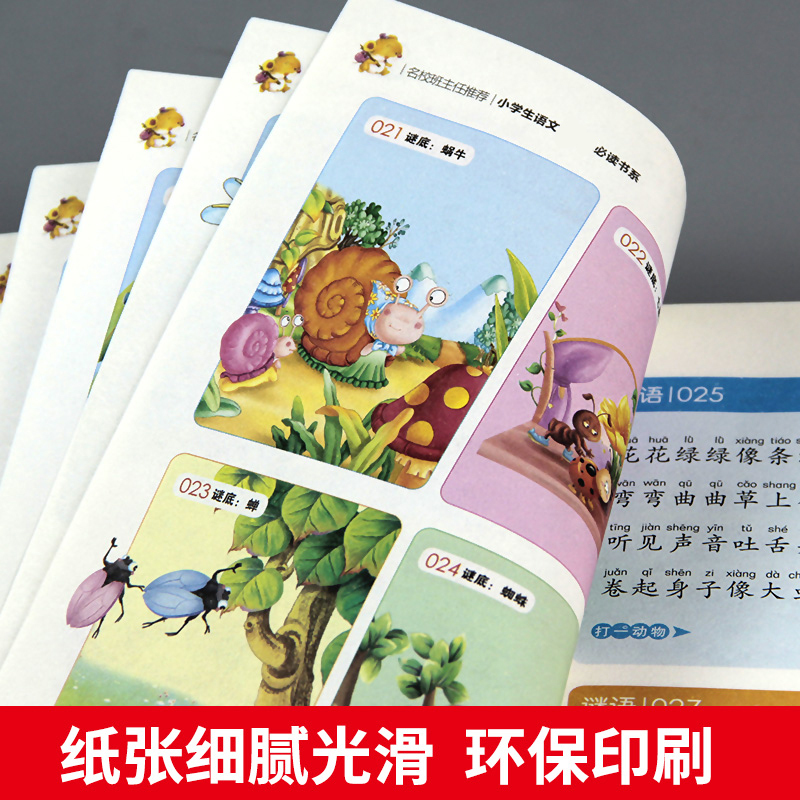 谜语大全书 小学生 一二三四年级猜谜语注音版彩图 班主任小学生语文必读书小学生课外书阅读 智力开发游戏儿童书必读幼儿阅读