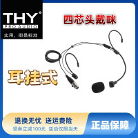 THYPROAUDIO四芯头戴话筒咪（配腰包）黑色个四芯头戴话筒咪（配腰包）黑色个话筒_52 四芯头戴话筒咪（配腰包）黑色个