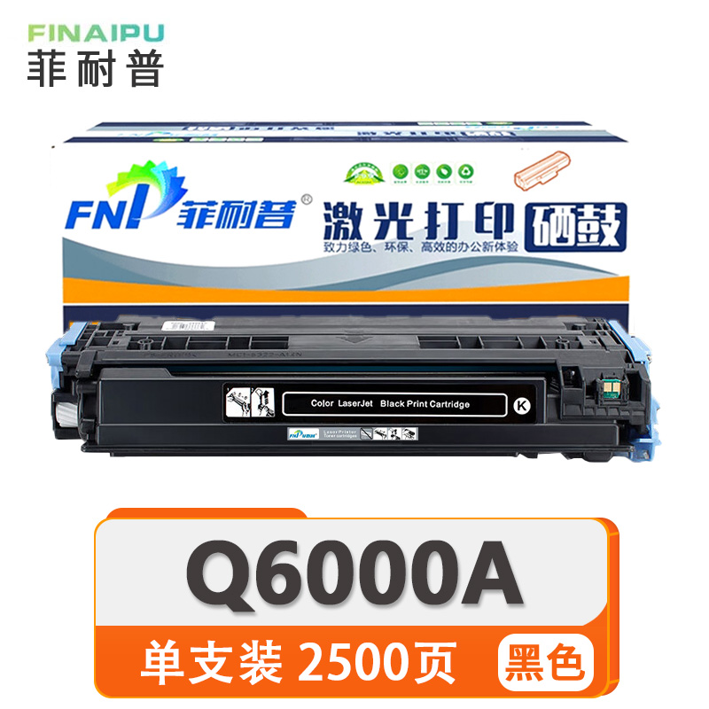 菲耐普 硒鼓Q6000A 黑色 支高清大图