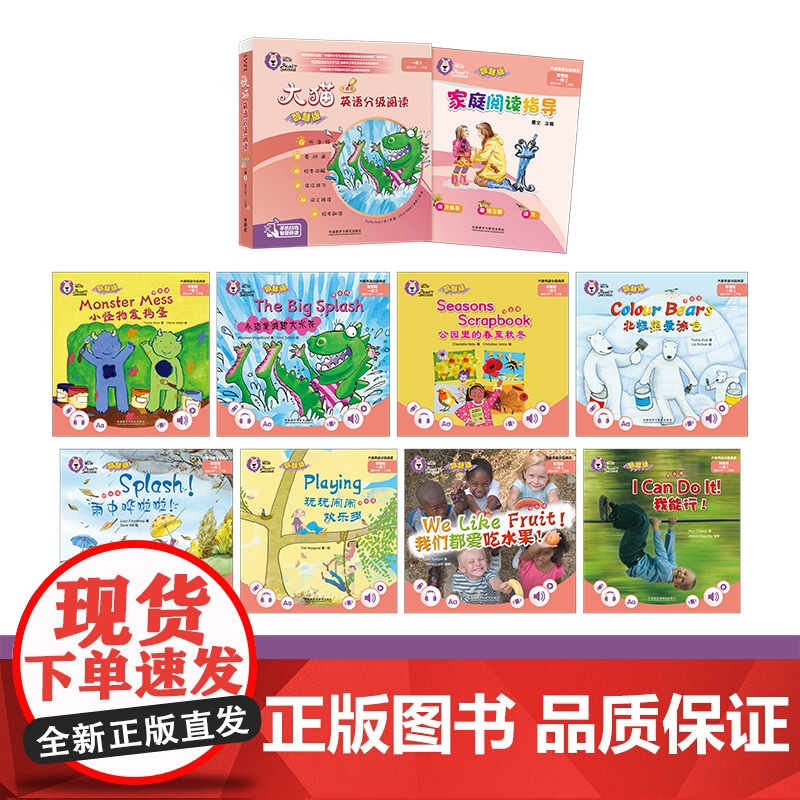 [外研社]大猫英语分级阅读(智慧版)一级2(适合小学一、二年级)(8册读物+1册指导)高清大图