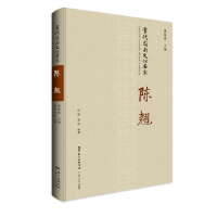 [正版]当代岭南文化名家·陈翘 舞蹈界、文艺界、学界的评论文章 中国黎族舞蹈系列 陈翘黎族舞蹈之母