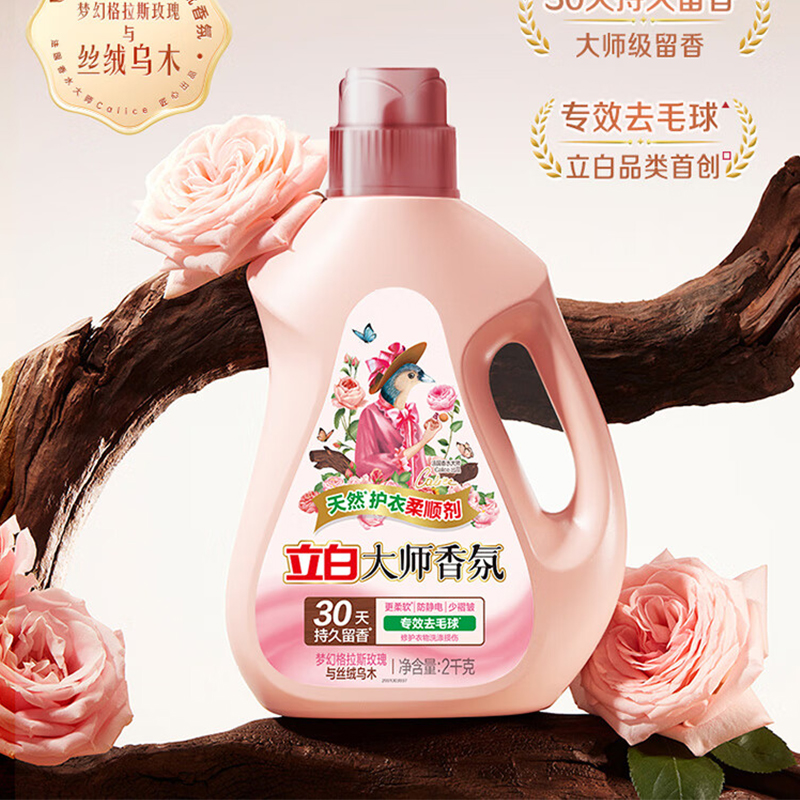 立白大师香氛乌木玫瑰柔顺剂 4斤 30天持久留香 专效去毛球 防静电