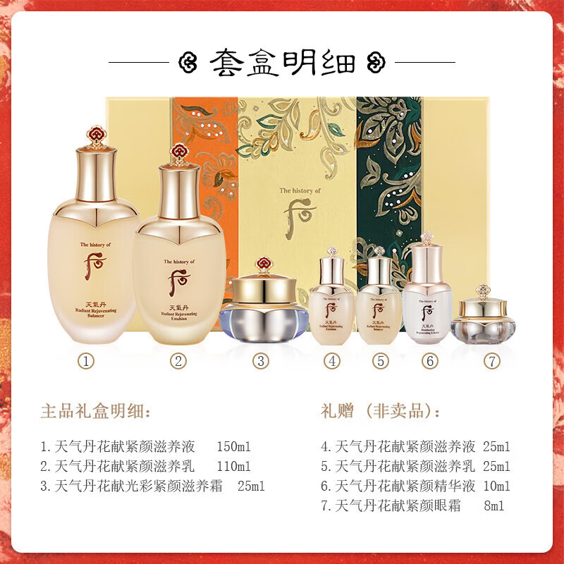 后(The History of Whoo)天气丹花献光彩补水7件套套盒礼盒节日生日礼物情人节送女友送妈妈