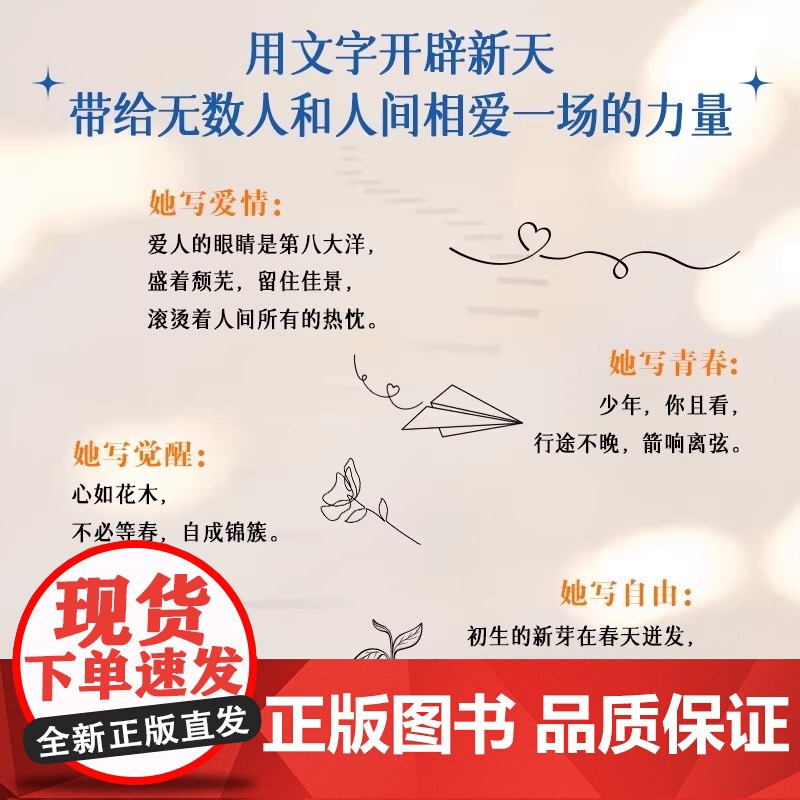 我和人间相爱一场 爱人的眼睛是第八大洋作者春色几分闲著诗歌散文现代文学浪漫诗集正版君不见焦野绿 我和人间相爱一场高清大图