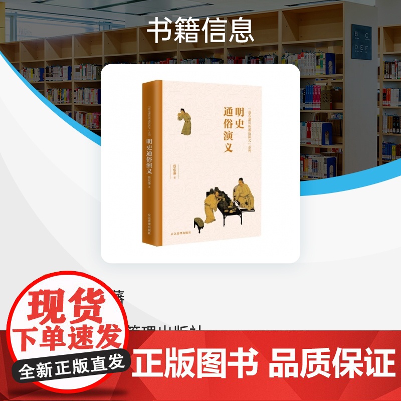 “蔡东藩历朝通俗演义”明史通俗演义高清大图