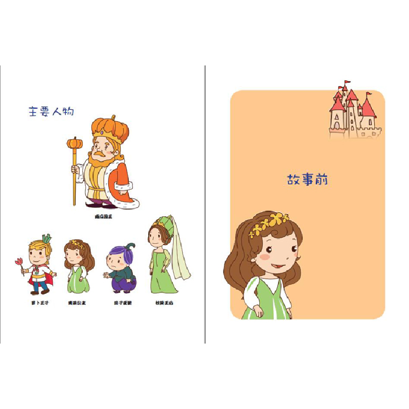 正版新书]陈诗哥诗意童年读本?蔬菜总动员之蔬菜奇兵陈诗哥◎著高清大图