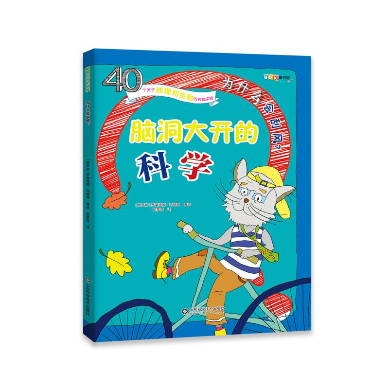 醉染图书脑洞大开的科学(全8册)97875712229高清大图