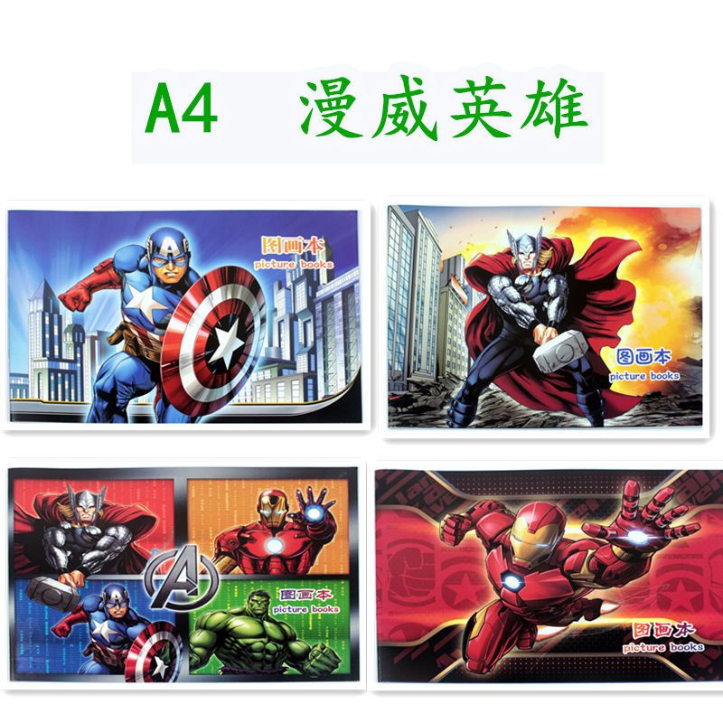 小学生图画本空白画画本幼儿园美术本绘画本A4卡通动漫带贴画本子 A4 王者荣耀 3本装