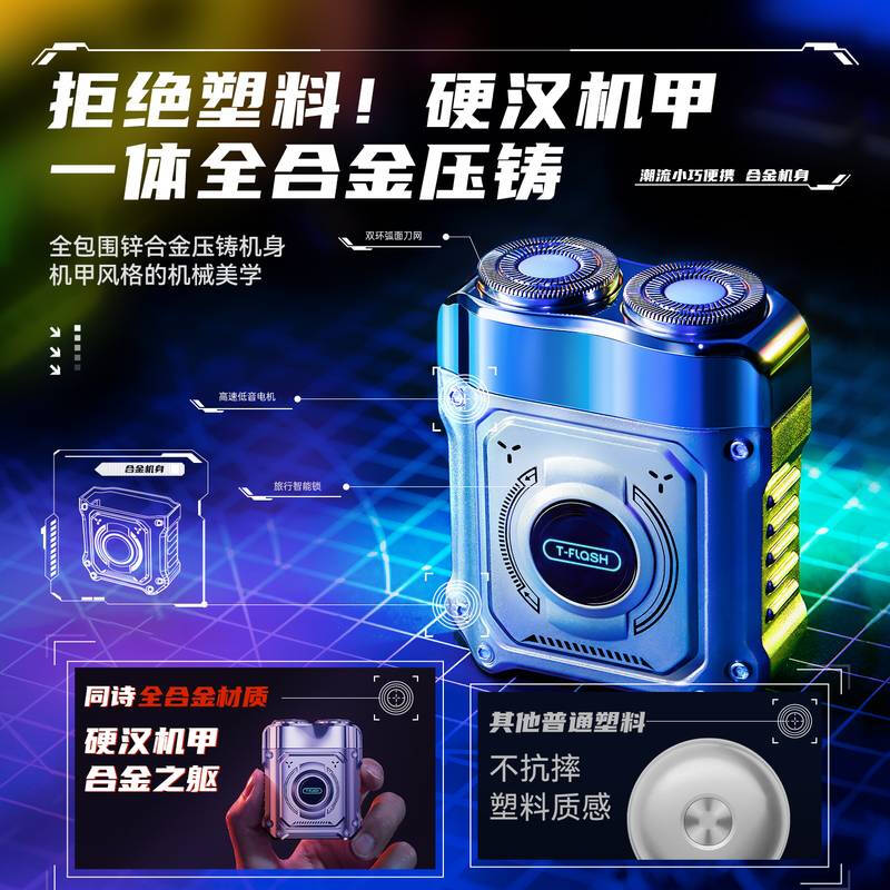 同诗赛博朋克剃须刀-S3闪银高清大图