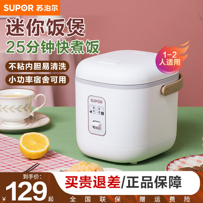 苏泊尔(SUPOR)小型电饭煲煮饭锅学生迷你1.2L小饭煲 1-2-3人不粘电饭锅学生宿舍电饭锅 SF12FB627