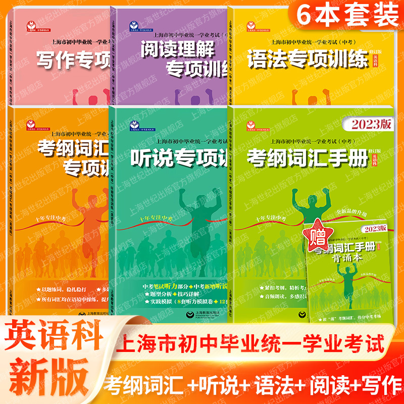 语法专项训练 英语科 九年级/初中三年级 [正版]2023年上海市考纲词汇手册英语科初中毕业学业考试中考英语词汇专项练习