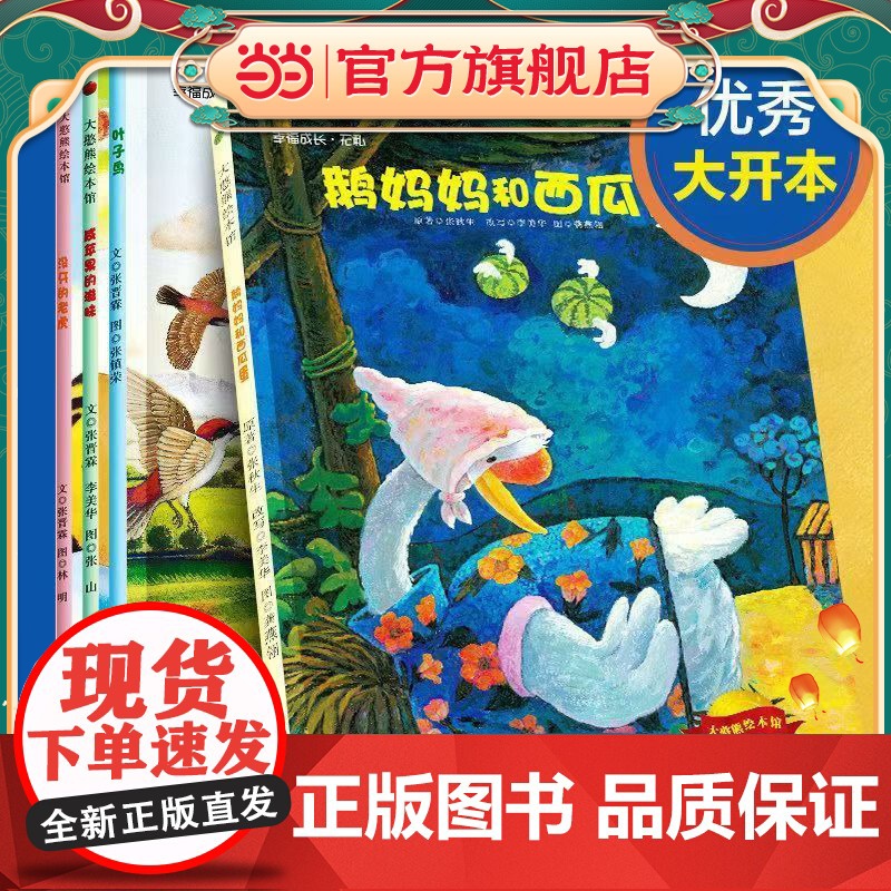 大憨熊绘本馆:鹅妈妈和西瓜蛋(全4册)快乐成长系列愉快的周末儿童绘本3 6岁经典绘本排行榜 幼儿园绘本大中小班 2-4-高清大图