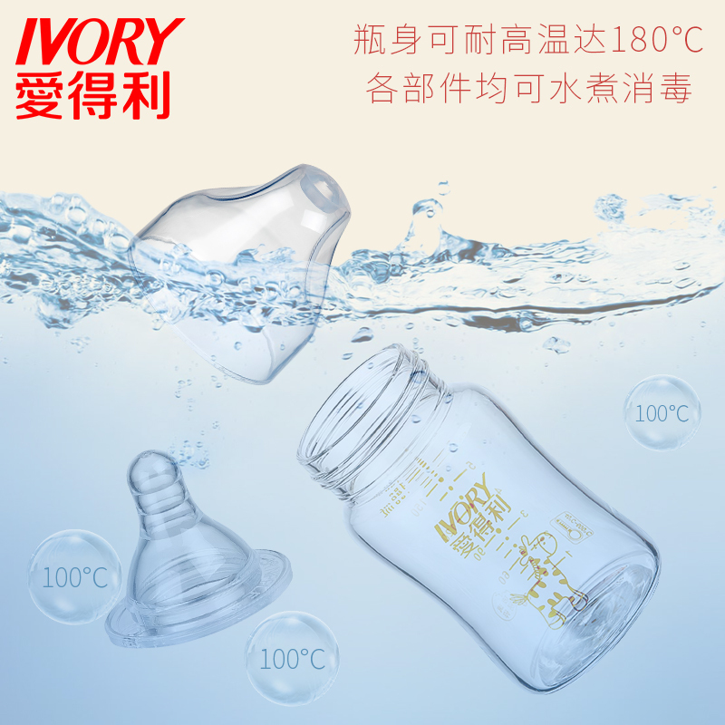 爱得利IVORY玻璃奶瓶婴儿宽口径晶钻玻璃新生儿奶瓶大宝宝奶瓶180ml A98