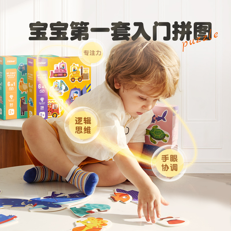 mideer弥鹿儿童拼图进阶益智男孩女孩宝宝幼儿玩具2-3到6岁4拼图5