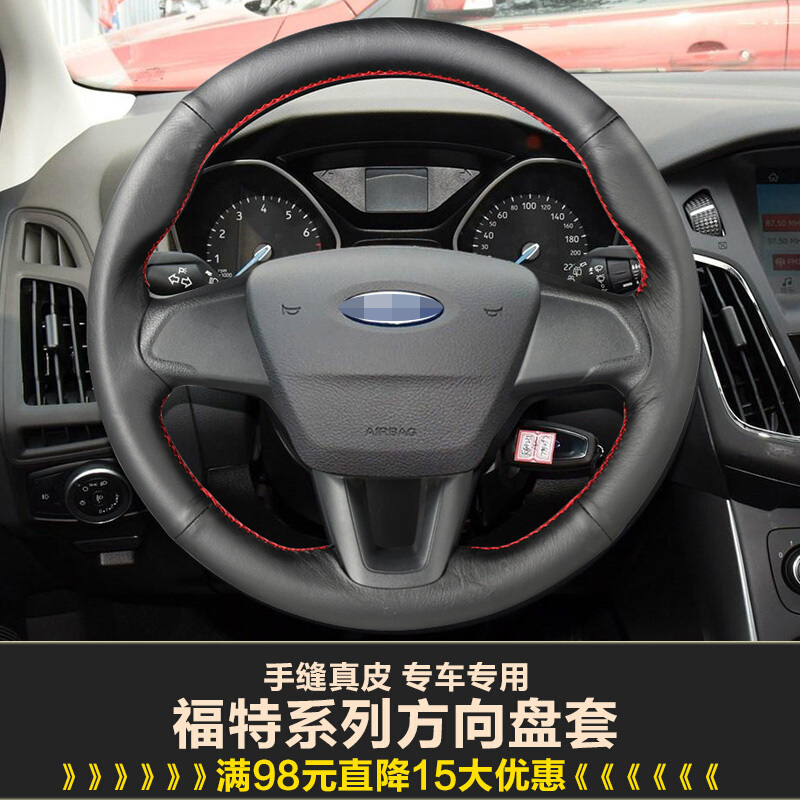 福特福睿斯方向盘套新福克斯手缝真皮把套国产锐界17翼虎改装专用