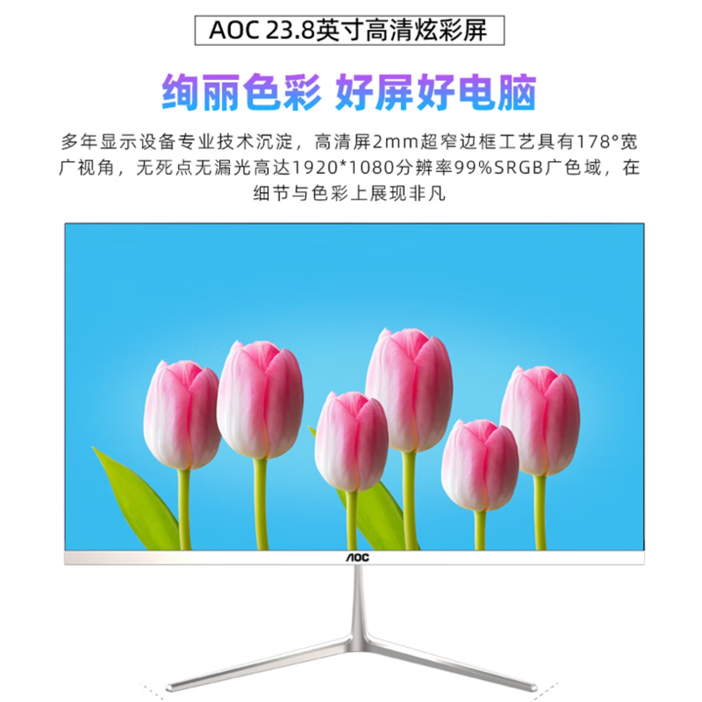 AOC美人鱼一体机电脑高清超薄办公设计家用游戏台式整机23.8英寸 酷睿八核i5-12450H 16G 1TB固态 23高清大图