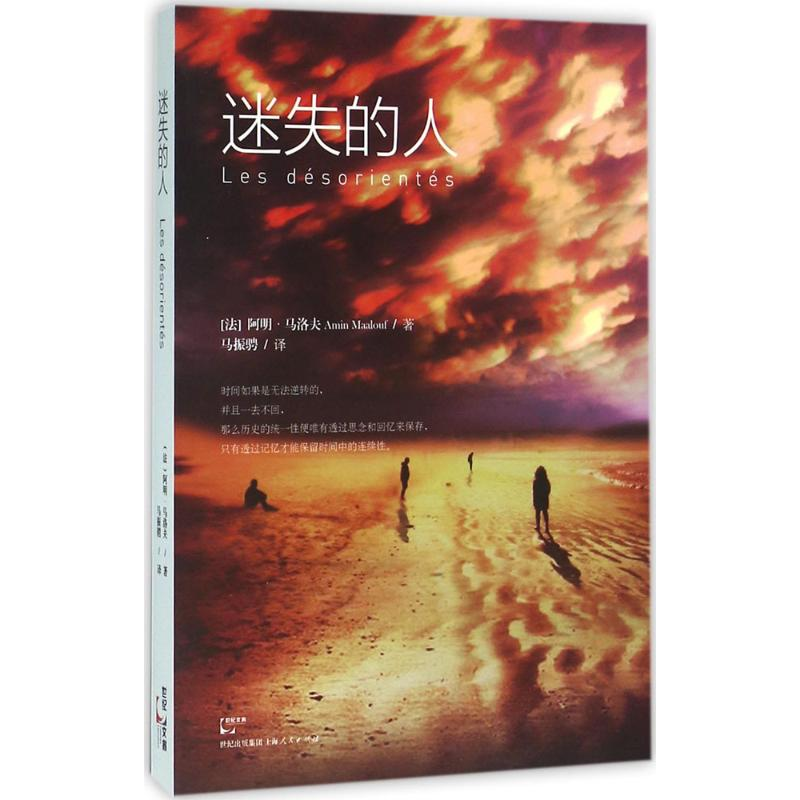 醉染图书迷失的人9787208136540高清大图