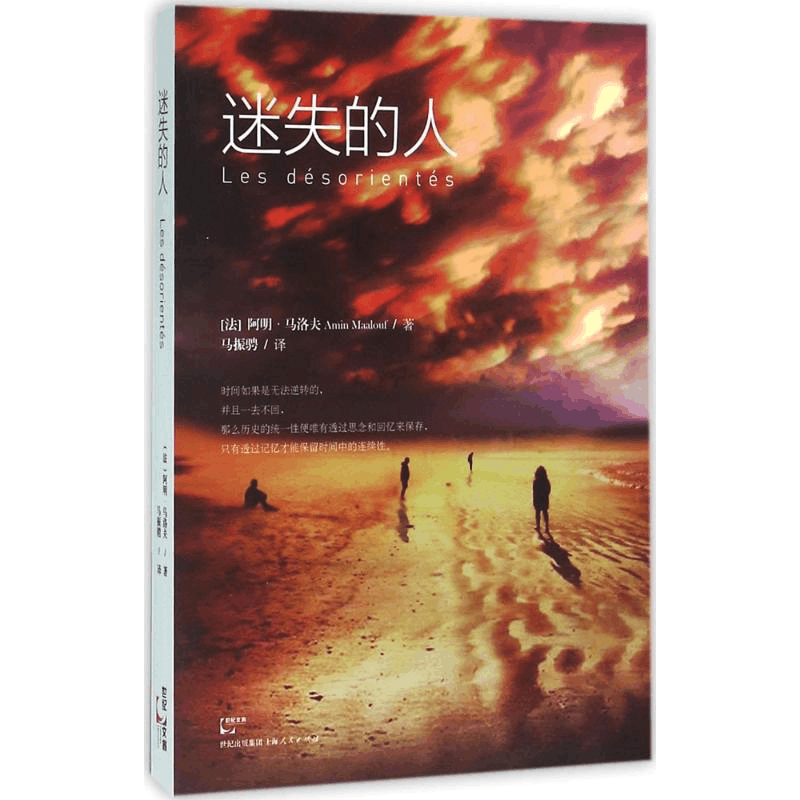 醉染图书迷失的人9787208136540图片