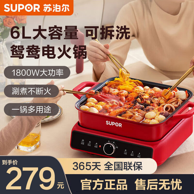 苏泊尔(SUPOR)电火锅鸳鸯锅电锅火锅锅 火锅专用锅电煮锅 多功能分体式家用电热锅 6L多用途锅H3030FK851Y