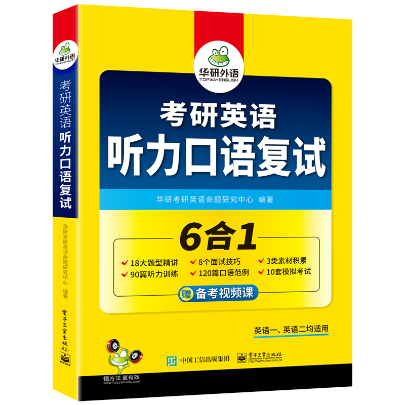 考研英语一基础训练(9书合一) [正版]考研英语听力口语复试资料备考2024年6合1考研英语复试英语一英语二考研究生复试